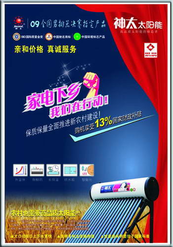 家電下鄉(xiāng)公司宣傳