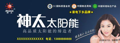 神太太陽能家電下鄉(xiāng)門頭